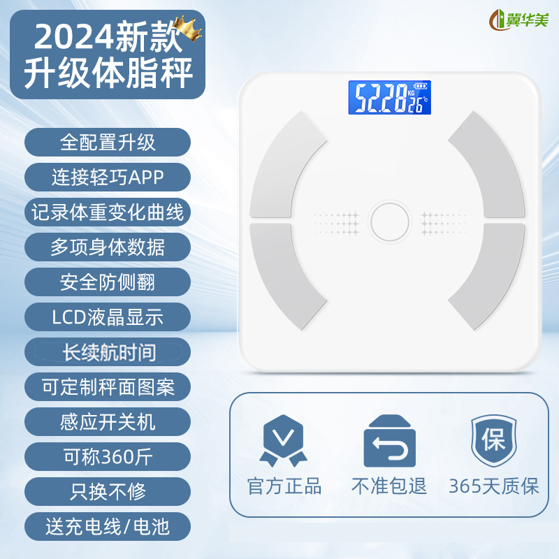 冀华美智能称重电子秤体重秤人体充电款家用高精准体脂秤体重计 充电款 体脂秤腰线白色