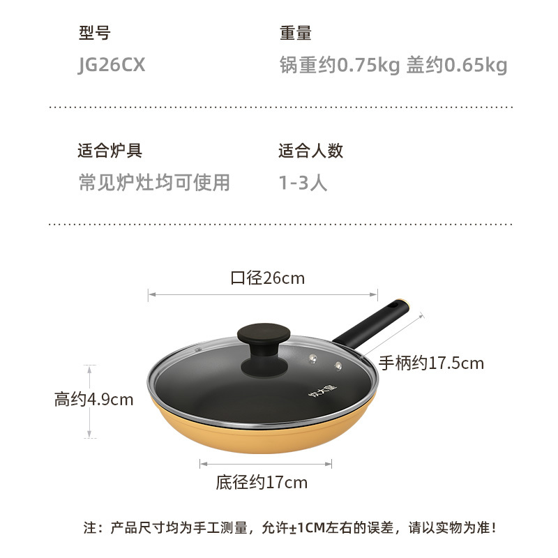 炊大皇(COOKER KING) 橙心铝合金不粘锅煎锅 JG26CX 26cm高清大图