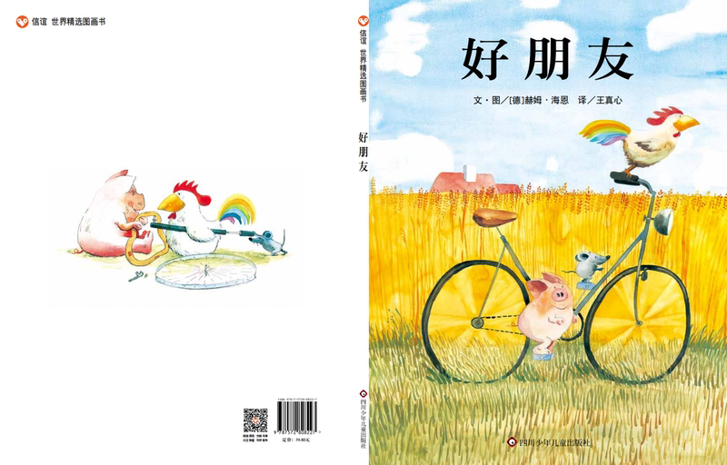 《好朋友》 [正版]好朋友 绘本精装3-6岁幼儿园精装硬壳儿童绘本故事书4-6-7岁幼儿园入园准备小班中班宝宝绘本阅读幼高清大图