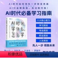 AI时代,学什么,怎么学和渊人民邮电出版社9787115643544正版书籍 【正版】AI时代 学什么 怎么学和渊978