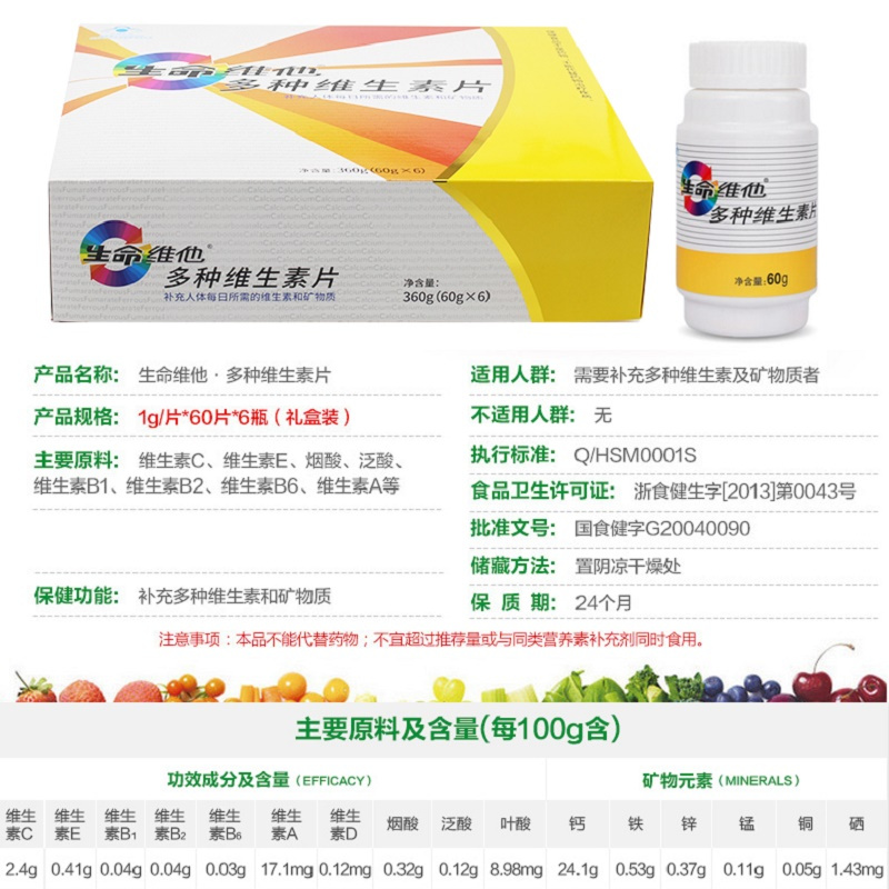 生命维他多种维生素片 1g*60片