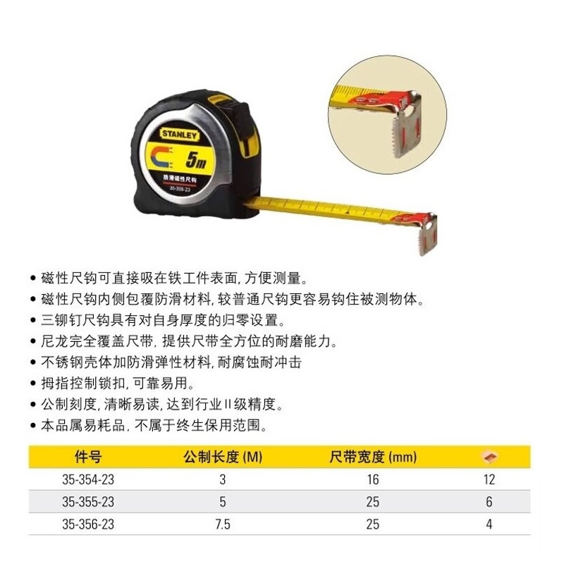 史丹利防滑磁性尺钩公制卷尺7.5m 35-356-23
