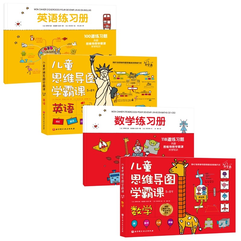 儿童思维导图学霸课(全2册)高清大图
