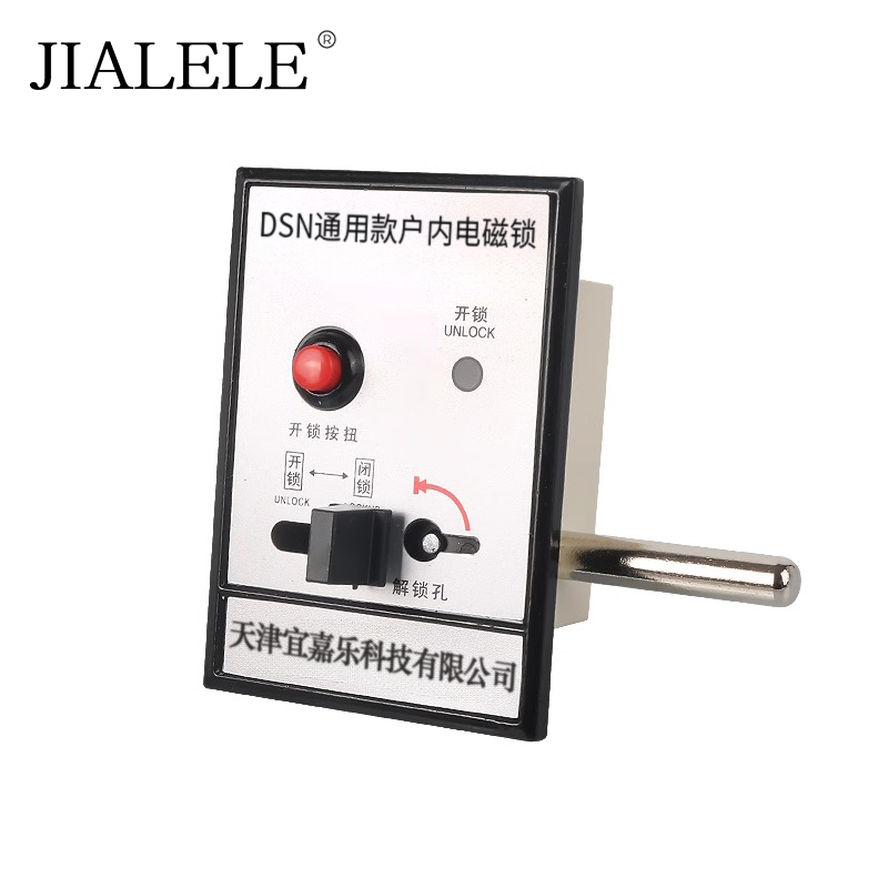JIALELE 户内电磁锁 DSN通用款 把高清大图