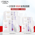 欧莱雅复颜玻尿酸水光充盈导入安瓶鲜注玻色因面膜 30片