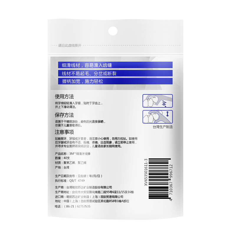 3M 细滑牙线 牙线棒 牙齿牙缝护理清洁 (36+4支)*2包