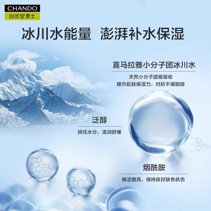 自然堂(CHANDO)男士喜马拉雅冰川滋润霜 50g高清大图