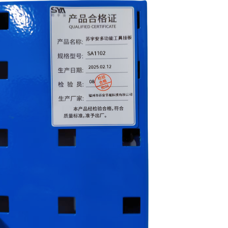 苏宇安多功能工具挂板SA1102 块高清大图