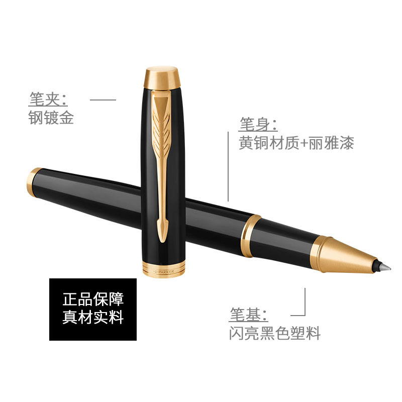 派克PARKER IM纯黑丽雅金夹宝珠笔 学生商务办公文具用品日常书写0.7mm宝珠笔芯