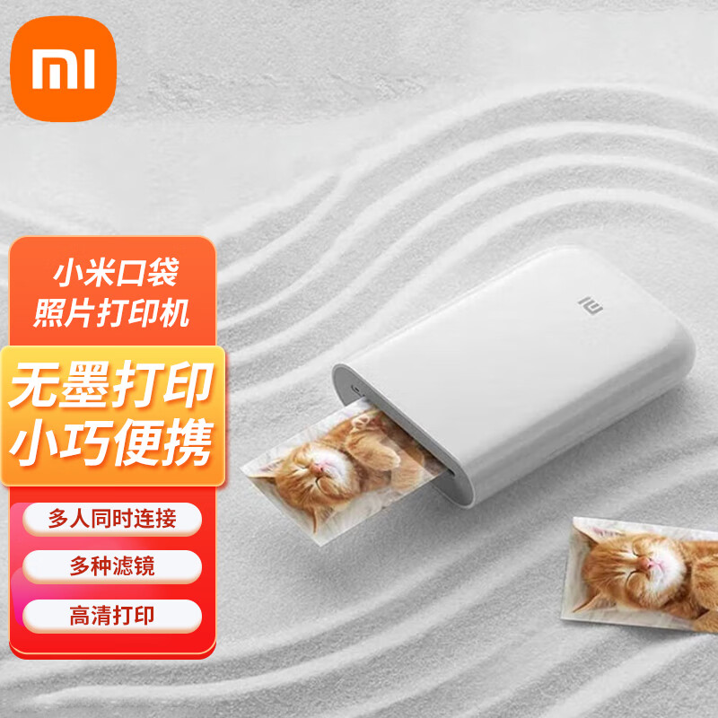 小米米家口袋照片打印机拍立得家用便携式蓝牙迷你小型彩色