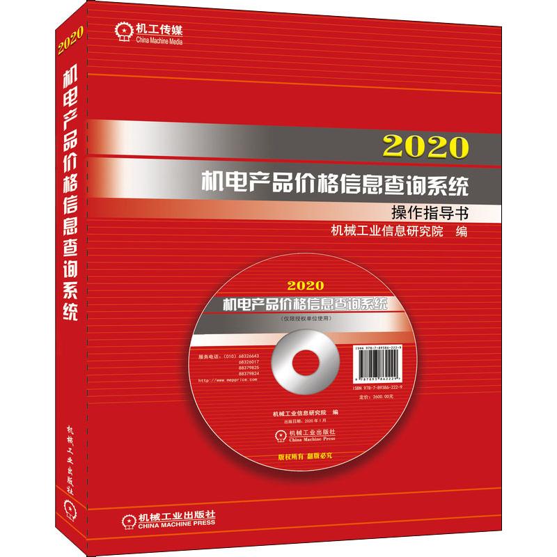 2020机电产品价格信息查询系统操作指导书