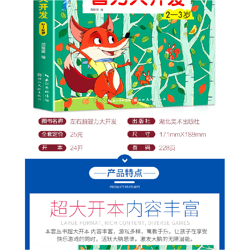 正版新书]左右脑智力大开发 2-3岁胡媛媛 编9787571204884高清大图