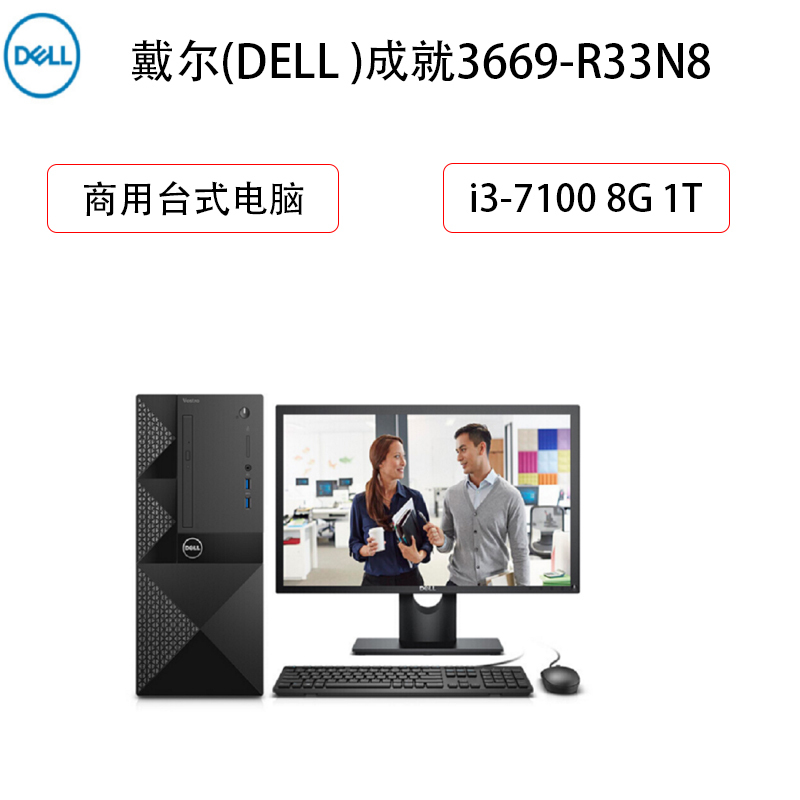 戴尔(dell) 成就Vostro3070-R14N8B 台式电脑主机(i3-8400 4G 1T 黑)