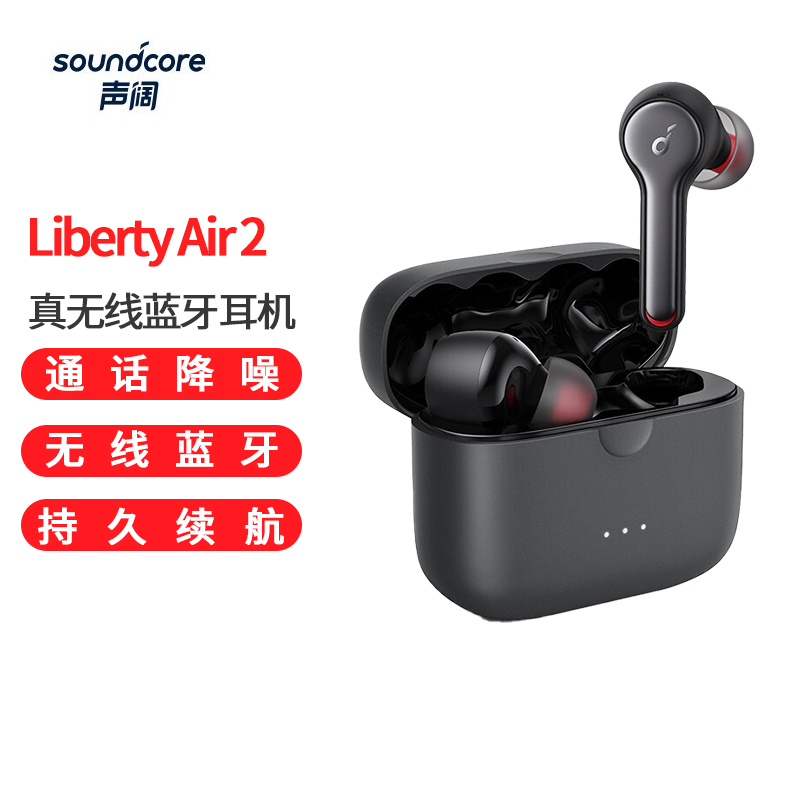 声阔 Soundcore Liberty Air 2真无线蓝牙耳机 钻石般音质 双耳立体声 苹果/华为手机适用 黑色