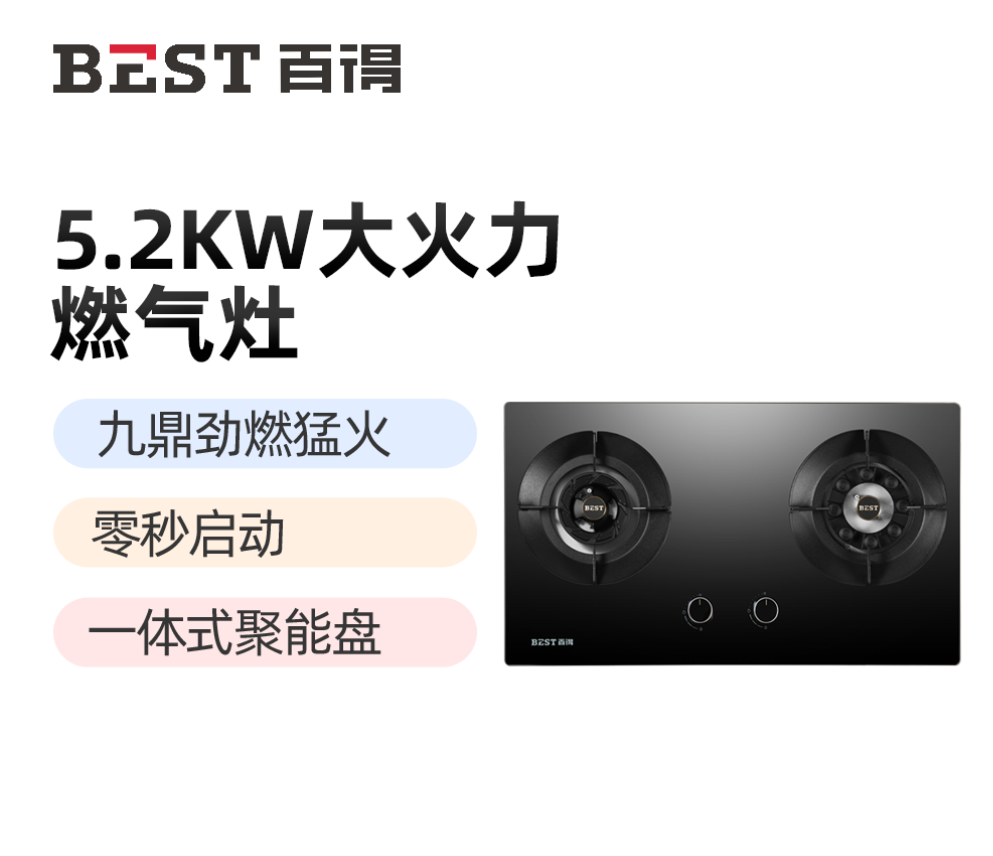 华帝 百得(BEST)5.2KW大火力燃气灶 灶具 AQ19 九鼎猛火 零秒启动 可调节开孔尺寸天燃气
