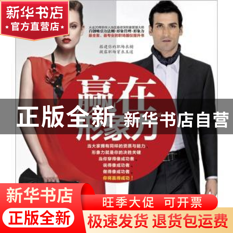 正版 赢在形象力 李昀 漓江出版社 9787540754990 书籍