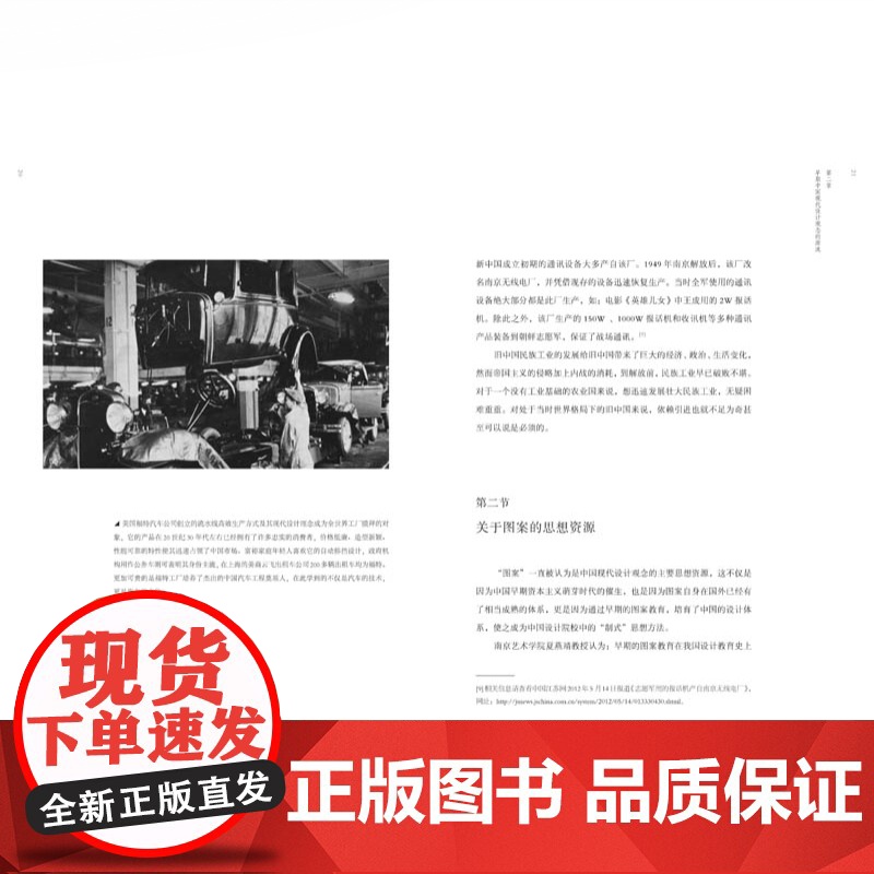 观念的演进中国现代设计史 沈榆工业设计研究文集观念史研究近现代广告设计图集鉴赏 中国设计发展上海人民美术出版社高清大图