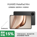 华为 MatePad MINI 12GB 512GB曜石黑