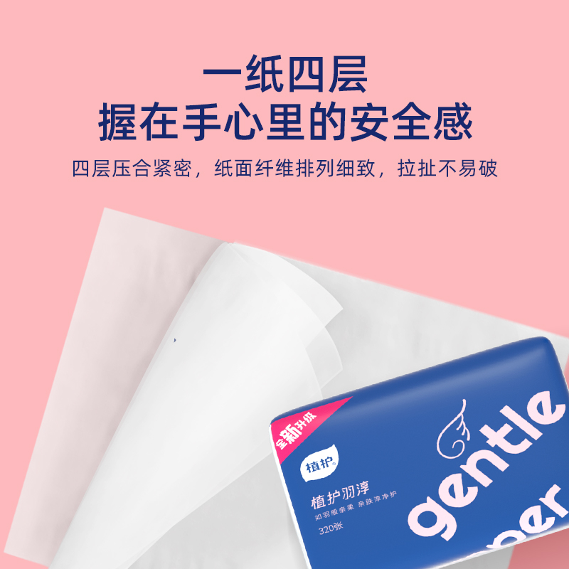 植护 羽淳(全新升级)系列原木抽纸 128*175mm/4层 80抽 10包/提 ZH438N10高清大图
