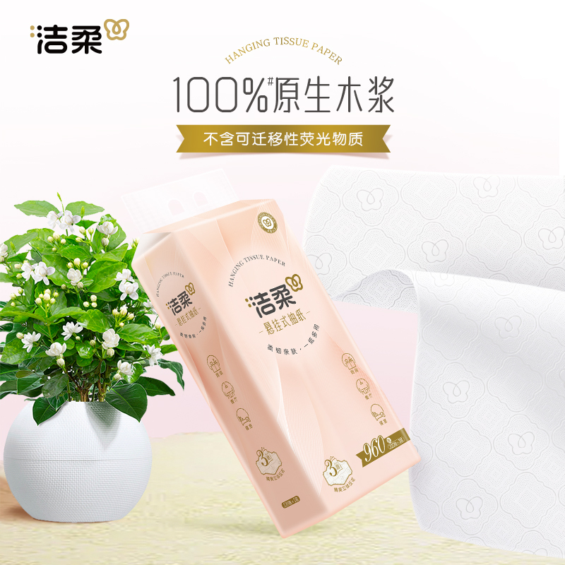 洁柔挂抽立体压花3层320抽悬挂式抽纸4提整箱发售