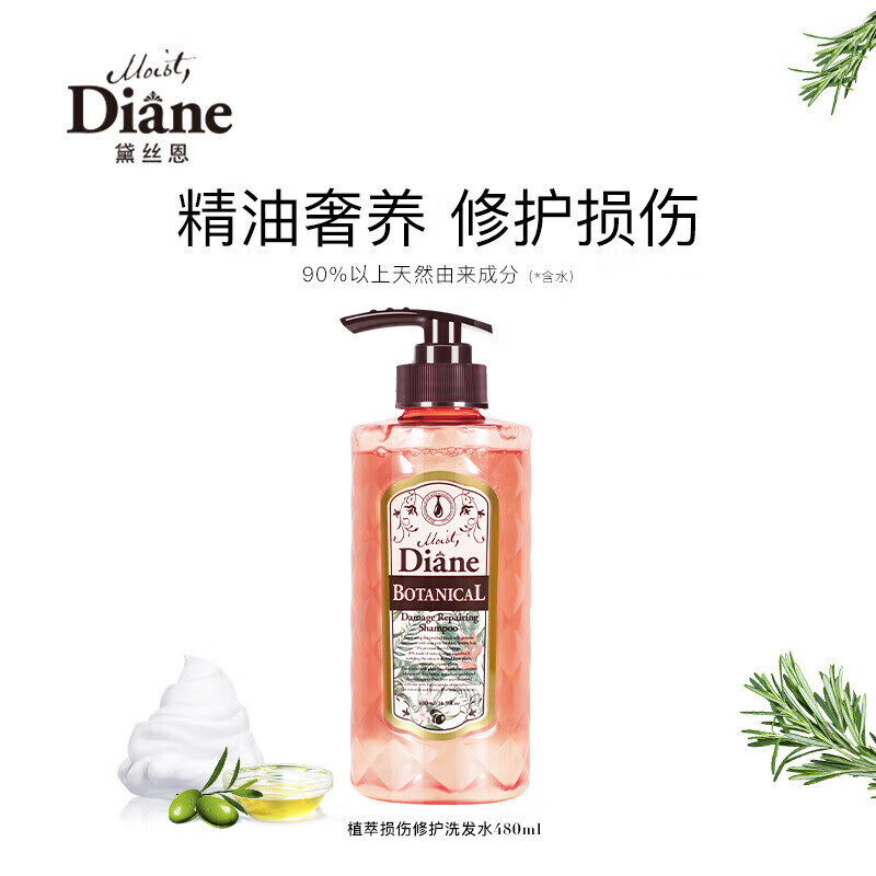 [日本进口]Moist Diane黛丝恩植萃系列无硅油留香修护受损洗发水480ml进口