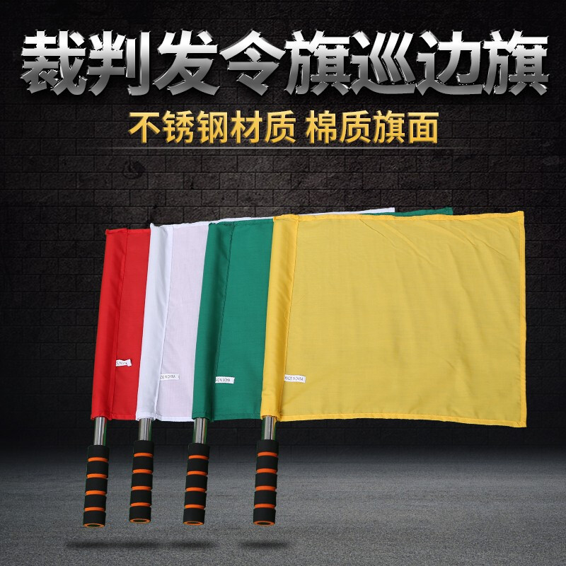 田径比赛田赛红旗旗白旗裁判员发令旗
