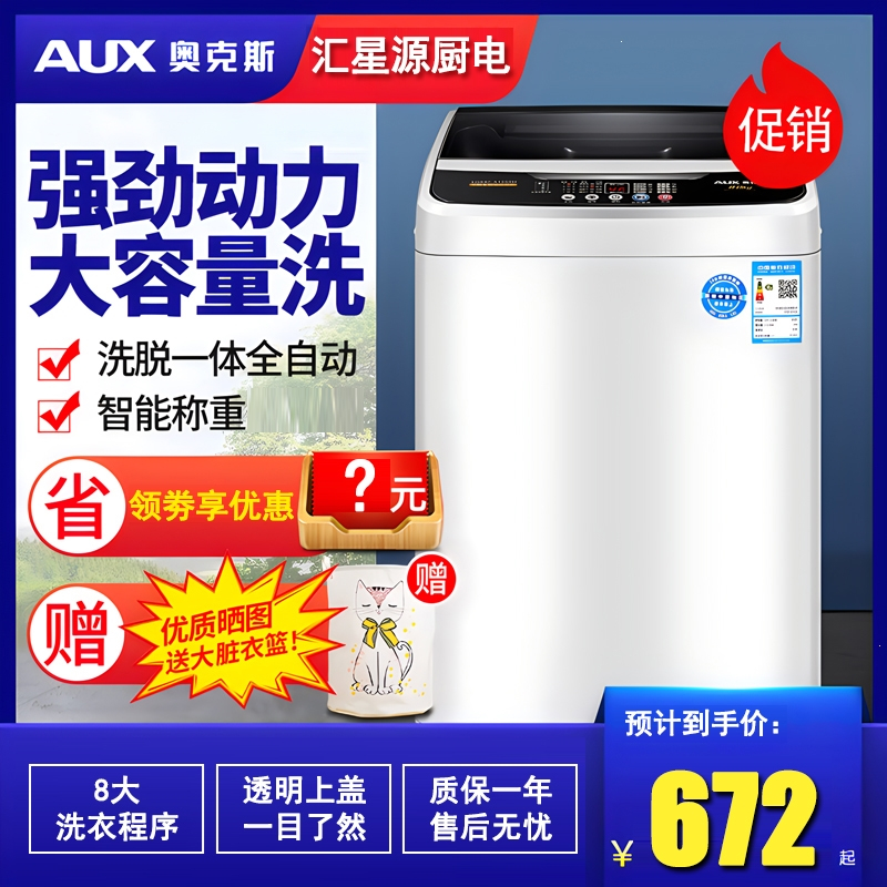 奥克斯(AUX)自动洗衣机大容量家用波轮小型宿舍热烘干 ⑼ 11洗涤+脱水