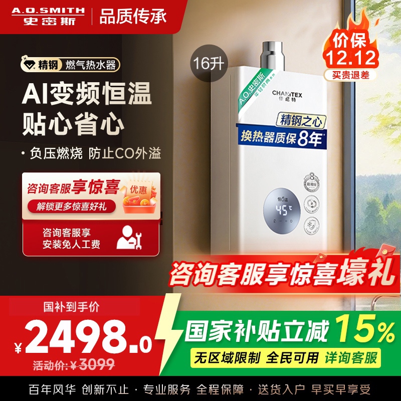 AO史密斯佳尼特16升燃气热水器佳尼特 不锈钢换热器8年包换 恒温大水量 抗风防冻 JSQ31-TC1