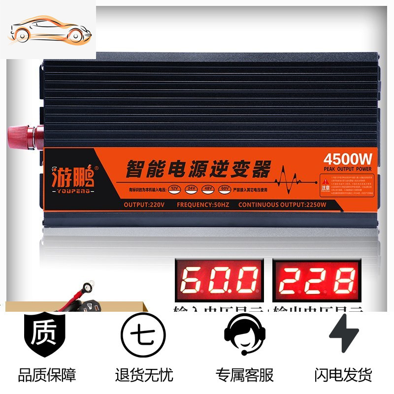 [补贴10%]纯正弦波逆变器大功率车载家用12v24v48v60v转220v逆电源转换器噐 60V4500W智能双数显(