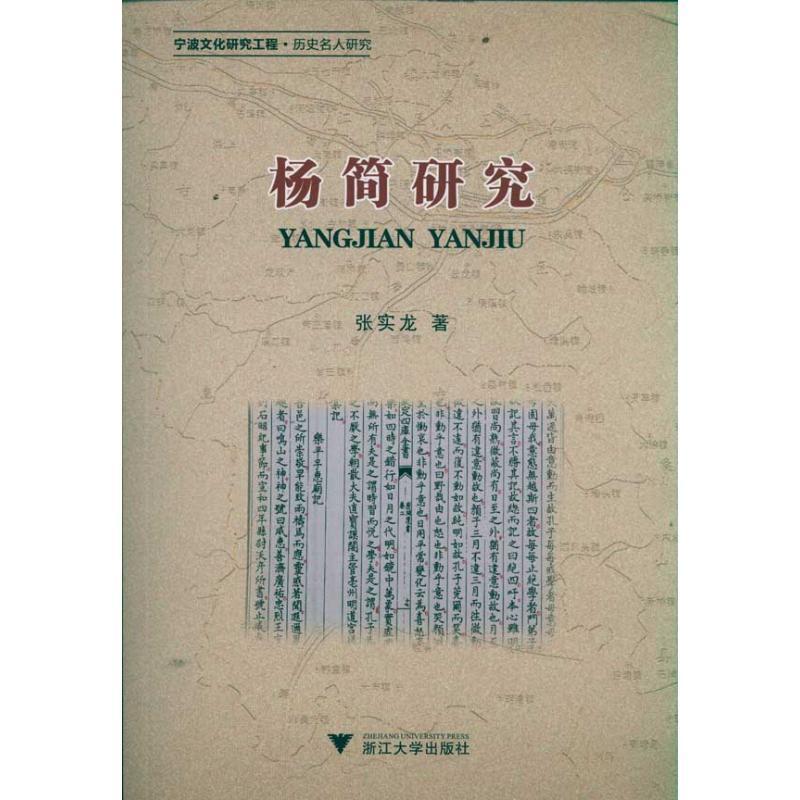 正版新书]杨简研究张实龙9787308098106