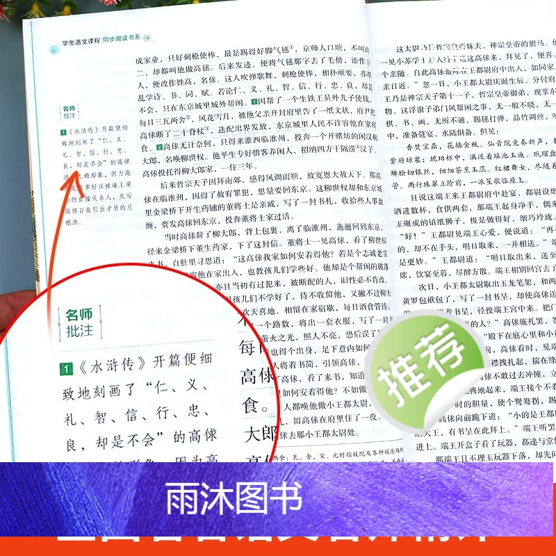 水浒传(带考点) [正版]水浒传原著完整版初中学生版文言文七八九年级必读青少年版人教版单本白话文120回全初中生必读课外高清大图