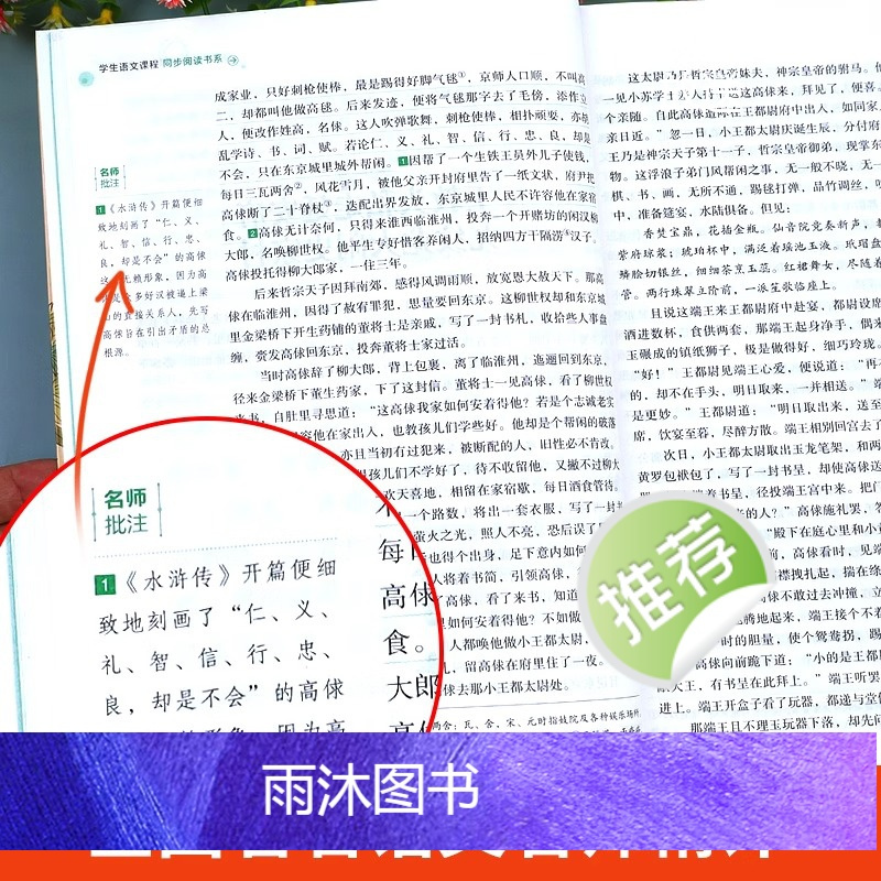 水浒传(带考点) [正版]水浒传原著完整版初中学生版文言文七八九年级必读青少年版人教版单本白话文120回全初中生必读课外