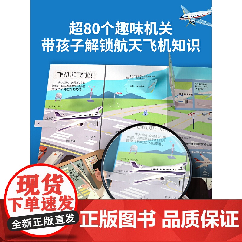 [央视网]那么大 立体书 飞机如何运转 交通工具揭秘 3-6岁儿童科普启蒙认知书机关玩具书 QH高清大图