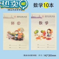 绿彩虹光温州市中小学生统一练习本簿32K加厚作业本子拼田拼音田米字格田字格本写字本方格数学英语语文大作文通用格 拼田10