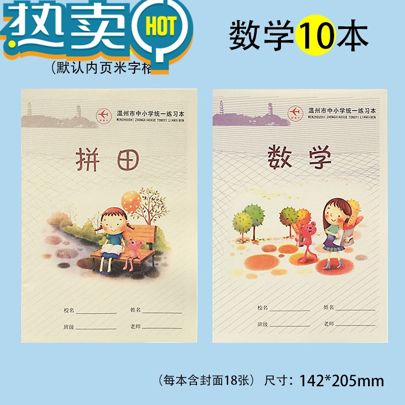 绿彩虹光温州市中小学生统一练习本簿32K加厚作业本子拼田拼音田米字格田字格本写字本方格数学英语语文大作文通用格 拼田10