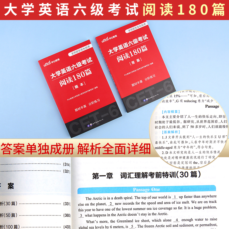 备考2021年12月大学英语六级CET6考试用书教材阅读180篇词汇理解写作语法四六级考试2021考试书资料历年真题试卷