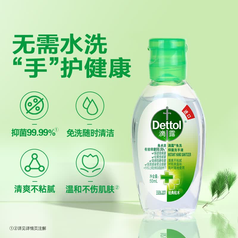 滴露(Dettol)免洗洗手液50ml*3瓶装 抑菌免水洗户外旅行便携 成人学生酒精凝胶[松木清香]高清大图