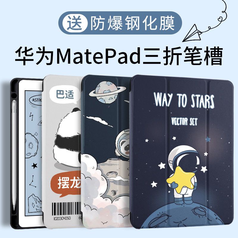 华为matepadpro10.8保护套2021平板matepad11三折笔槽荣耀v6软壳 PLANET[送软件] 荣耀平