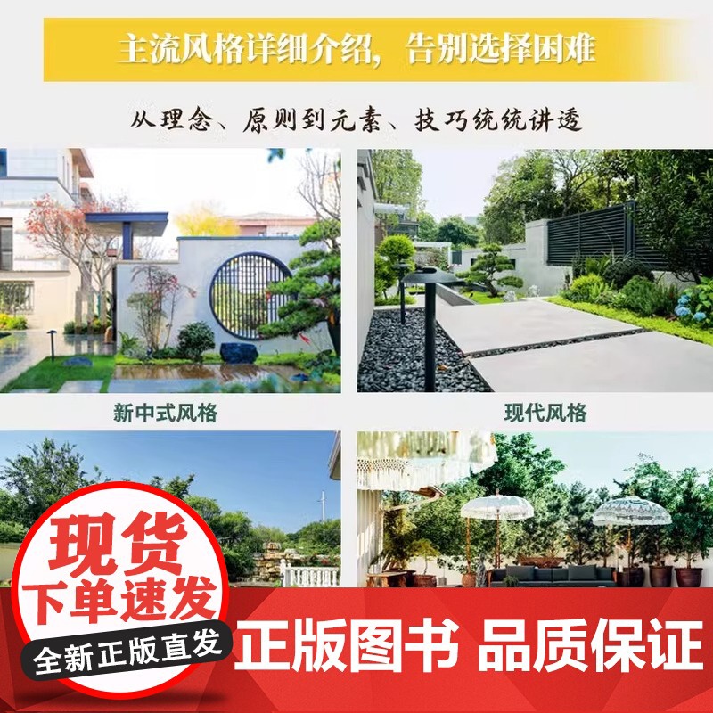 [正版]造园记 私家庭院设计实用解析 庭院风格景观设计案例解析配有大量的实景图平面图效果图等随书附赠节点CAD原图文件高清大图