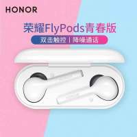 荣耀（Honor）FlyPods 青春版 苹果Apple/安卓通用立体声半入耳式蓝牙智能无线充电 触控运动跑步 铃兰白