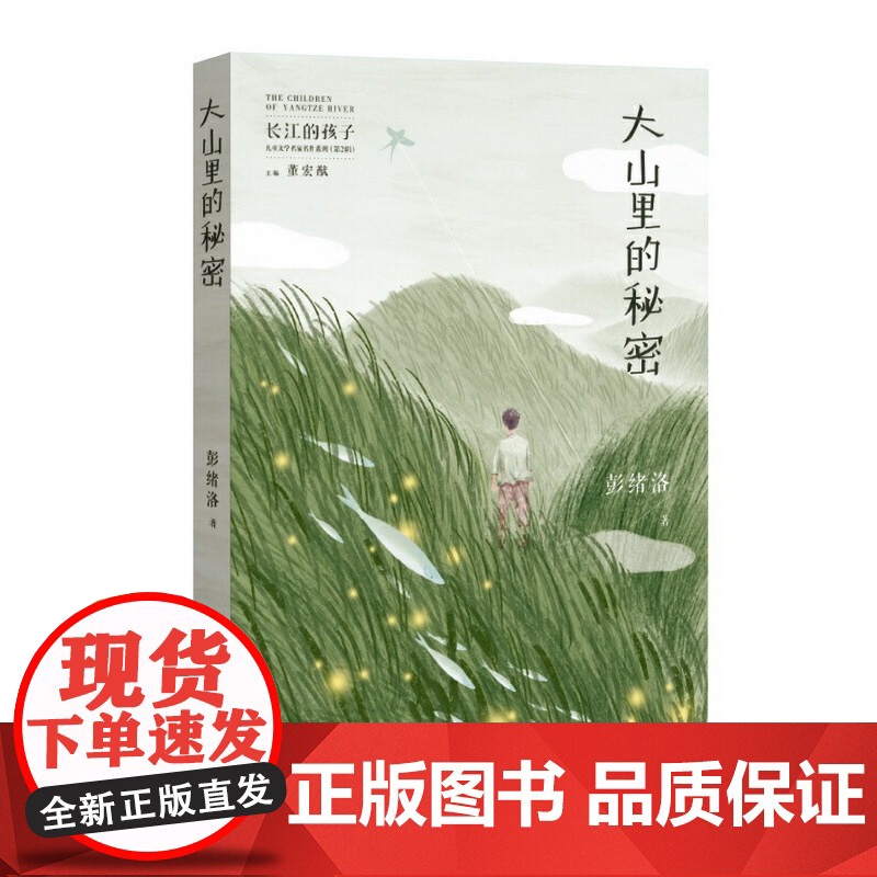 大山里的秘密高清大图