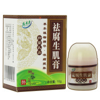 祛腐生肌膏促进伤口愈合褥疮膏褥疮药创伤摔伤药膏老年人老年皮肤溃烂褥疮压疮玉红膏糖尿足老烂腿烫伤烧伤药膏手术刀伤药10克盒