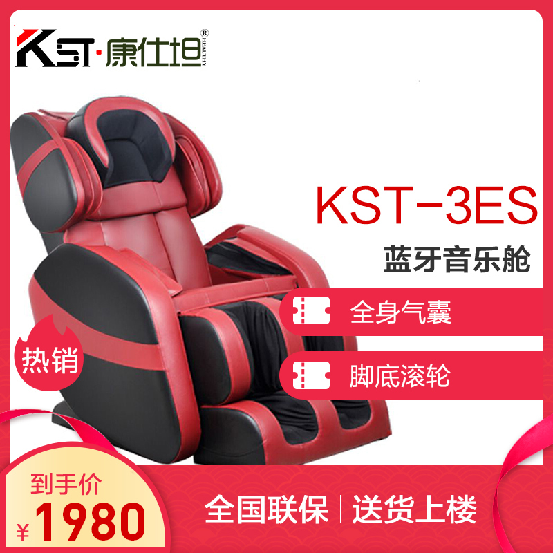 德国康仕坦（Konstan）838-3ES正品太空舱定时功能揉捏按摩家用全自动全身智能老人按摩椅支持脚底按摩高级PU皮质
