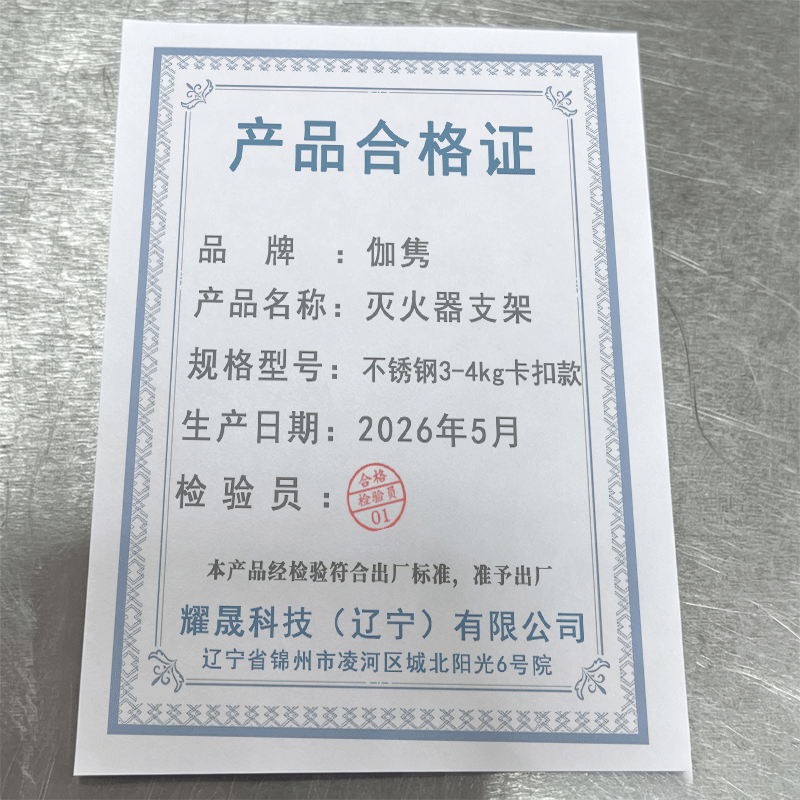 伽隽 灭火器支架 不锈钢3-4kg卡扣款 个高清大图