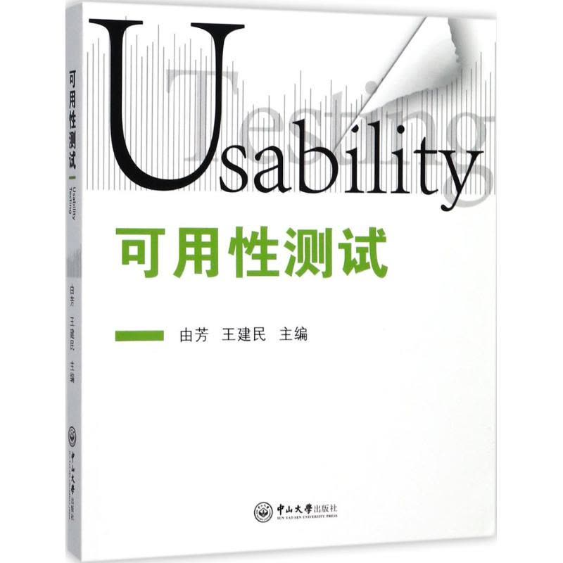可用性测试图片