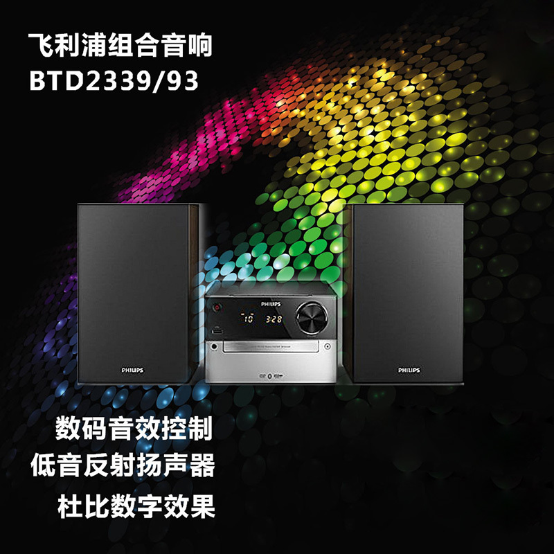 Philips/飞利浦BTD2339 木质组合音响无线蓝牙DVD CD播放机家用HiFi音箱音响