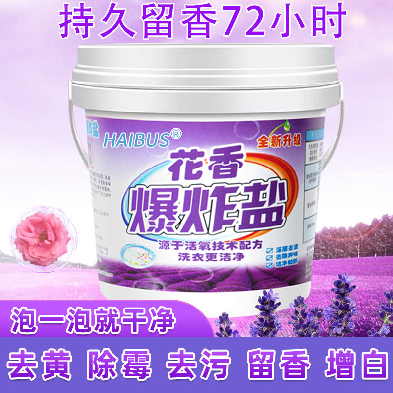 [补贴10%]爆炸盐洗衣去污渍强婴幼儿彩漂粉白色衣物通用去黄增白漂白剂神器高清大图