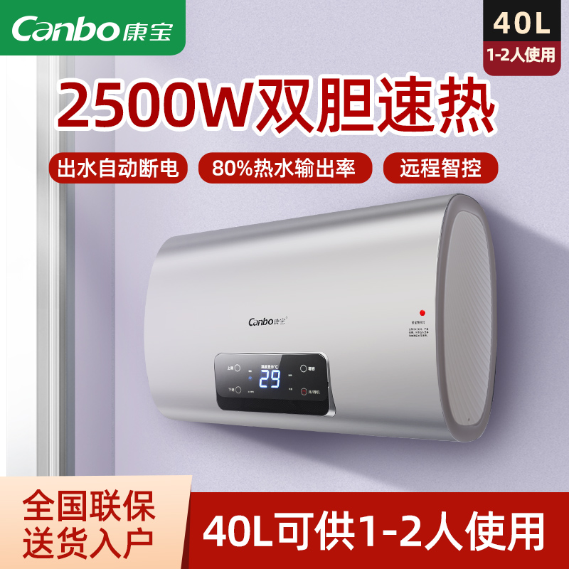 康宝（Canbo）CBD40-2.5WBDYF59电热水器
