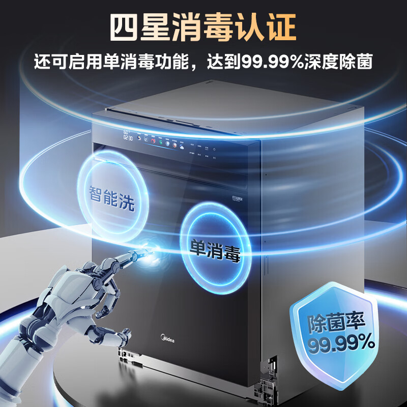 美的(Midea)嵌入式洗碗机万向X6Max 16套一级容积率105℃热风烘干四星消毒一键单消毒UV杀菌洗消一体机