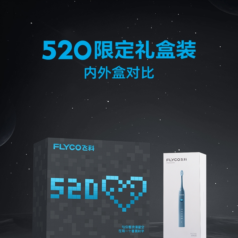 飞科(FLYCO)电动牙刷官方正品成人情侣男女款充电式全自动声波震动软毛刷